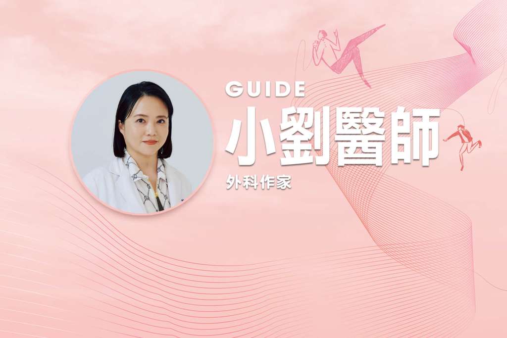在閱讀《愛如果有聲音》之後-名人導讀小劉醫師(劉宗瑀)