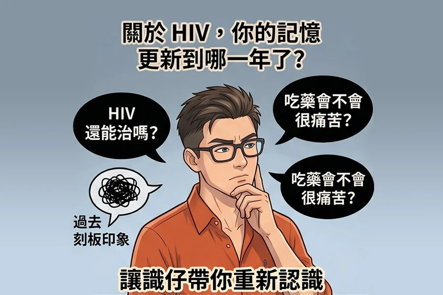 HIV治療發展狀態