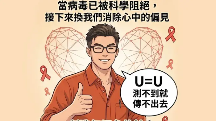 HIV 治療現在發展到什麼狀態？識仔幫你整理歸納相關研究讓你心裡有個底