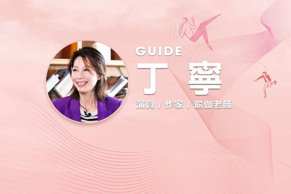 愛滋沒問題的，沒有愛才有問題-名人導讀丁寧